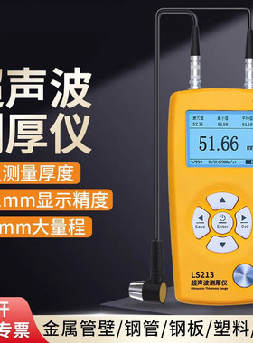 林上LS213超声波测厚仪管壁测厚仪高精度PC玻璃塑料钢管测厚仪