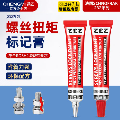 法国SCHNOFRAK232螺丝标记膏