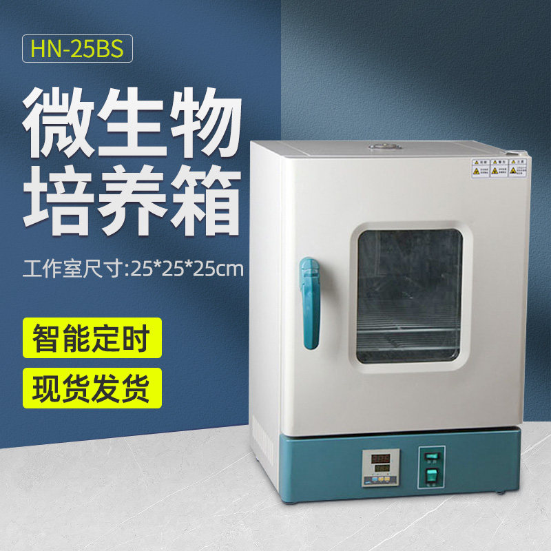 力辰科技电热恒温微生物培养箱