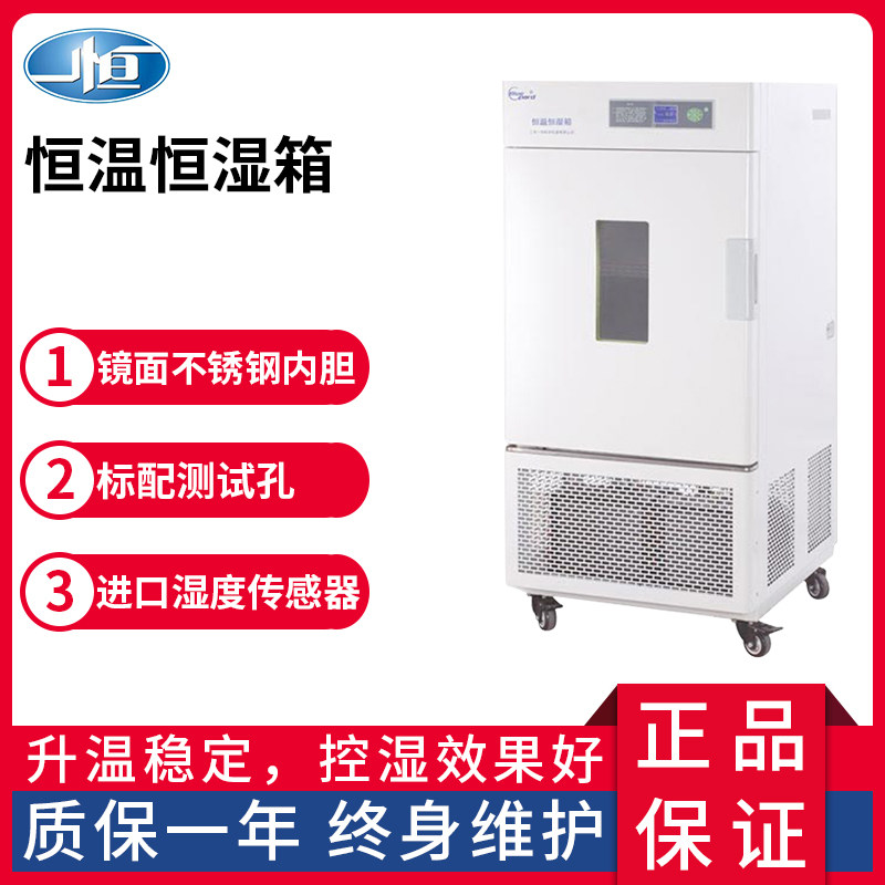 祈工恒温恒湿试验箱无氟设计数显
