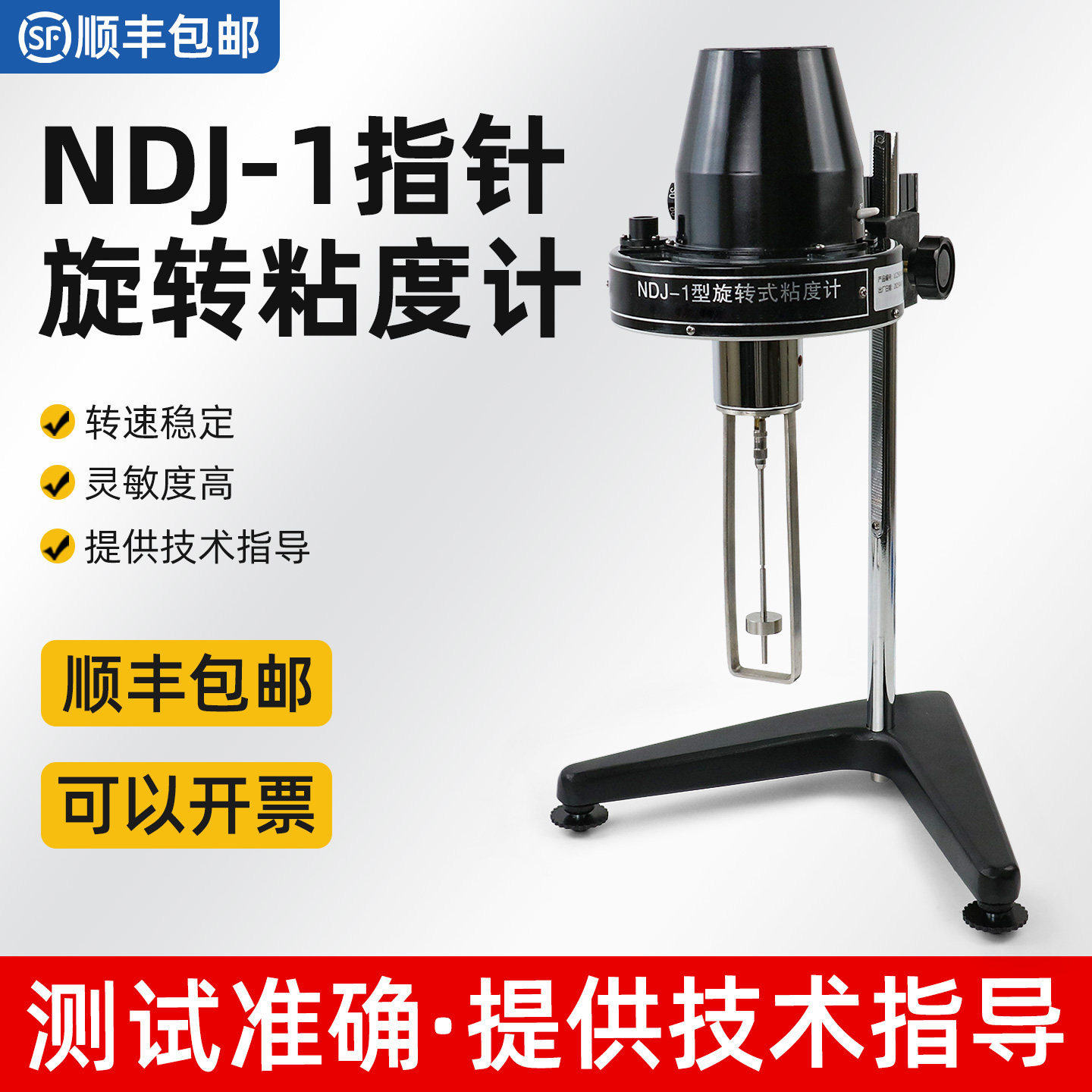 NDJ-1指针式旋转粘度计实验室油漆油墨胶水涂料液体黏度计