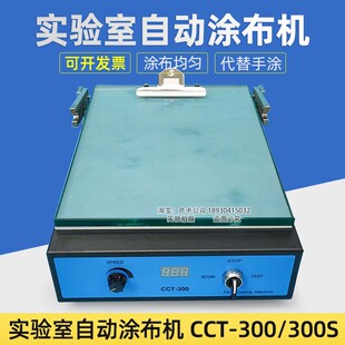 自动涂膜机电动涂布机刮膜机实验室湿膜涂布机制备湿膜设备