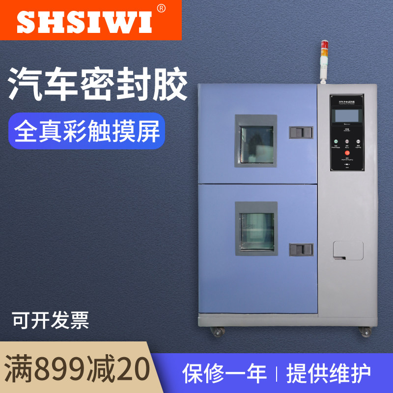 祈工冷热冲击试验箱电子零件