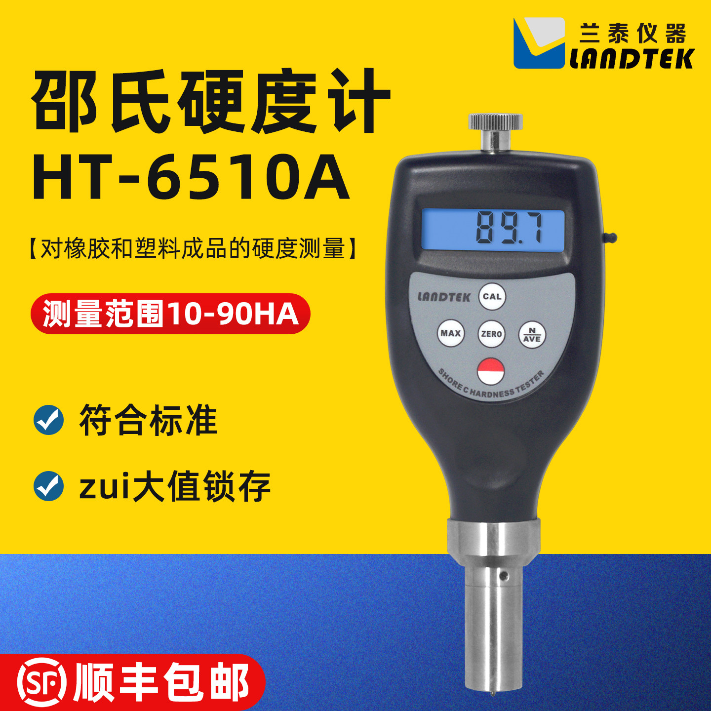 兰泰邵氏硬度计HT6510A/B/C/D软橡胶硬塑料木材纺织品谷物测试仪,五金/工具,硬度计,淘宝优惠券,粉丝福利购,淘宝优惠卷