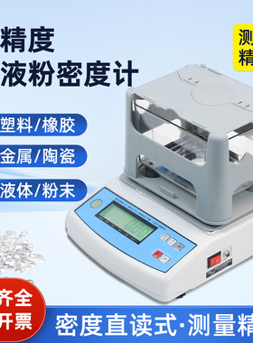 祈鑫MH-300A固体电子密度计金属密度测试仪PVC塑料塑胶密度比重计
