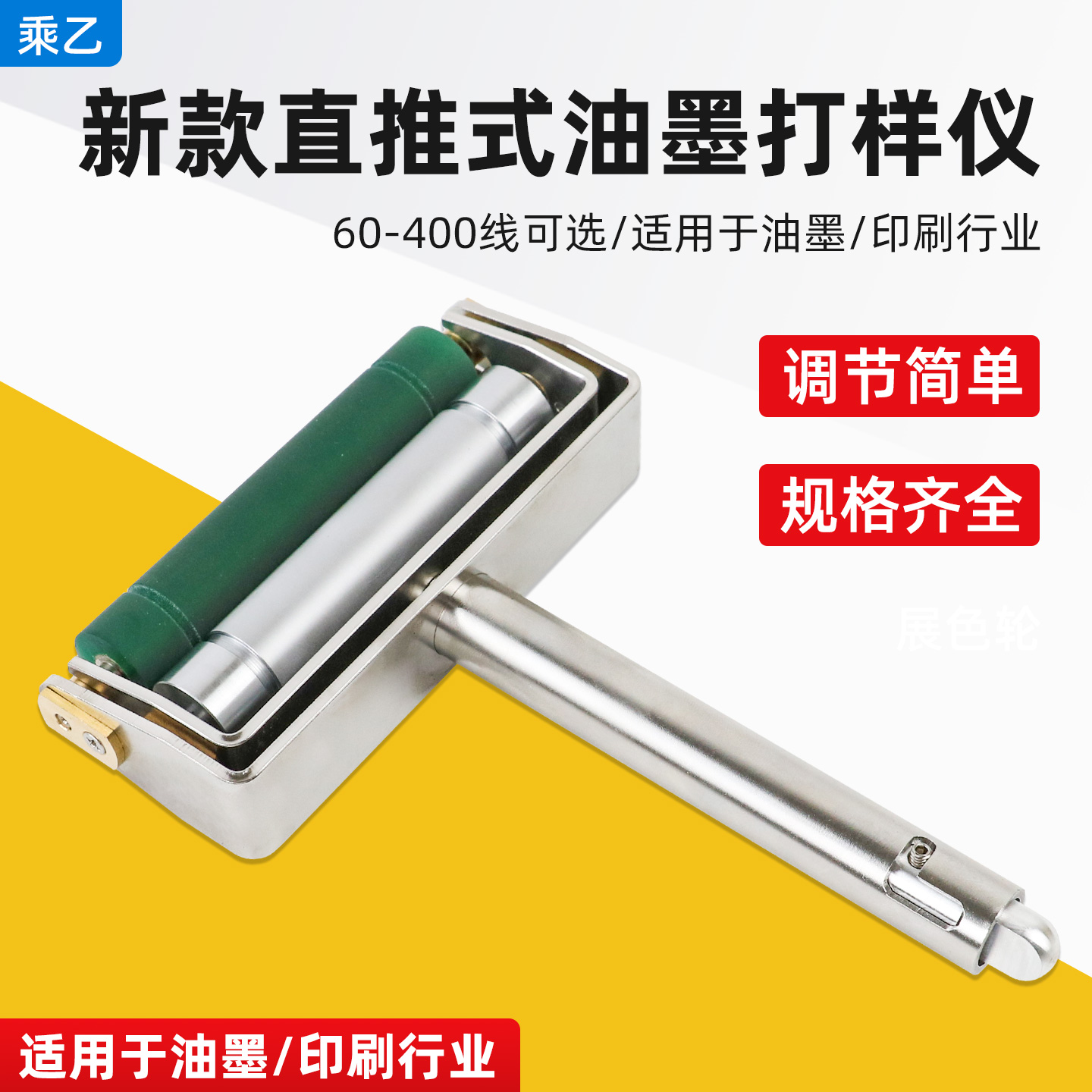 乘乙CY-ZSL新款直推式展色轮