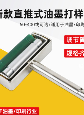 乘乙CY-ZSL新款直推式展色轮水性油墨打样仪展色辊模拟印刷工具