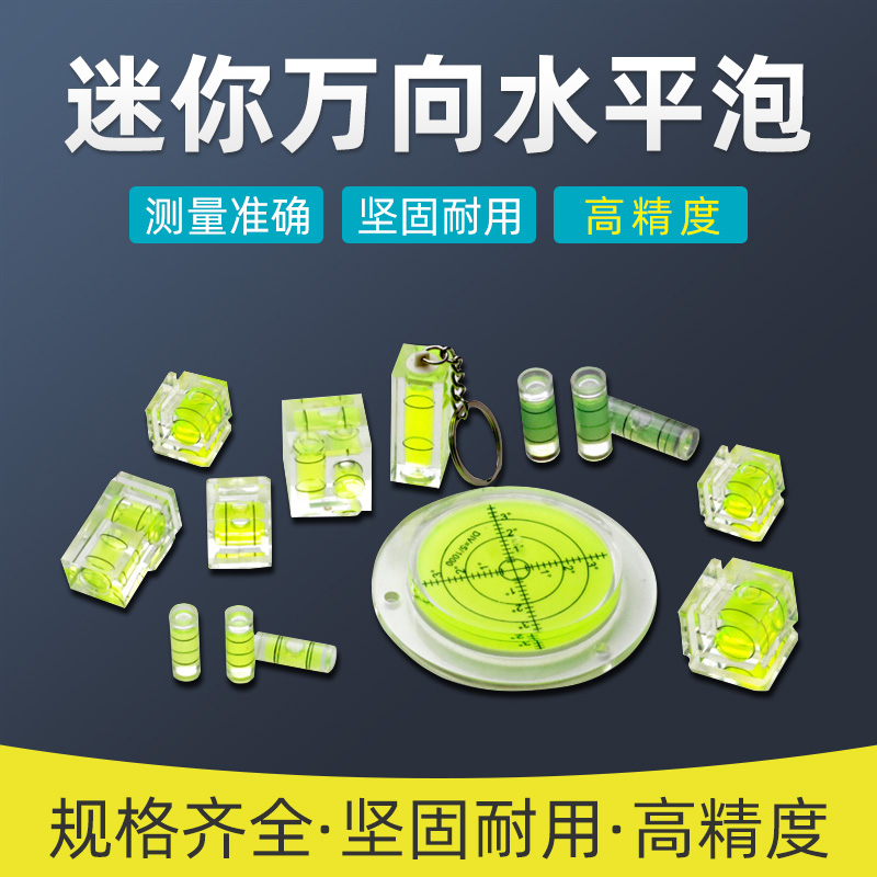 祈鑫铅笔硬度计迷你万向水平泡水准泡水平仪水准仪圆柱绿色水气泡