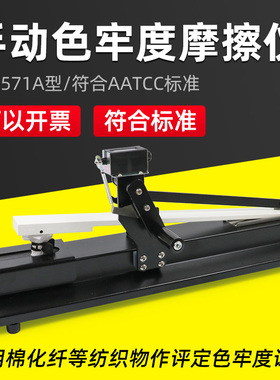 祈鑫QX-Y571A手摇色牢度摩擦仪纺织手动色牢度测试干湿摩擦脱色仪