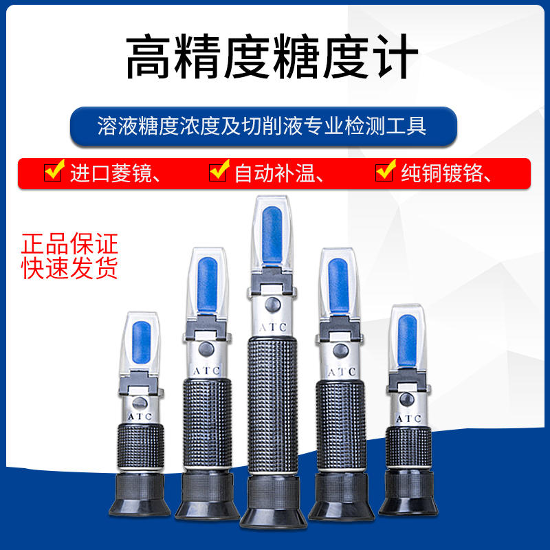 祈鑫蜂蜜豆浆水果甜度糖度计