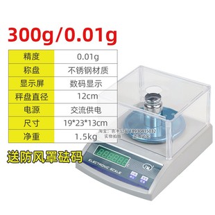 爆厂促3000g5001000g001g电子天平实验室高精度天平秤纺织克重品