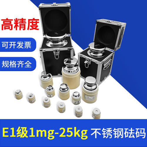 祈鑫高精度e1不锈钢砝码