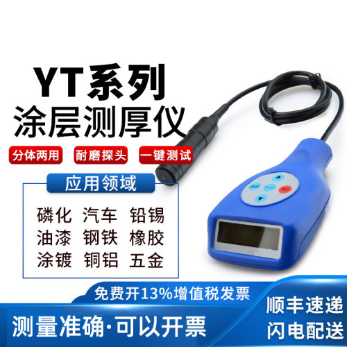3nh涂层测厚仪分体铁铝两用膜厚仪汽车油漆涂层测厚计YT4500-P1