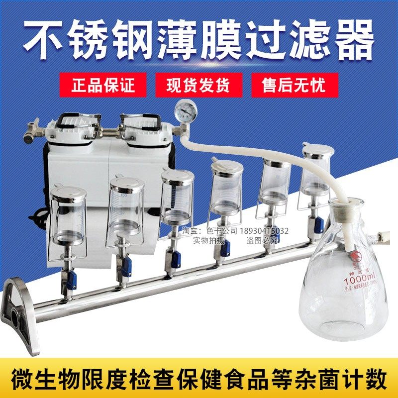 铜绿单胞菌检测仪薄膜过滤器
