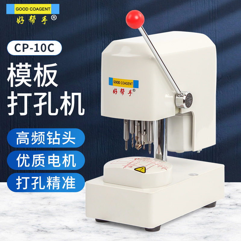 乘乙模板打孔机样板打孔机