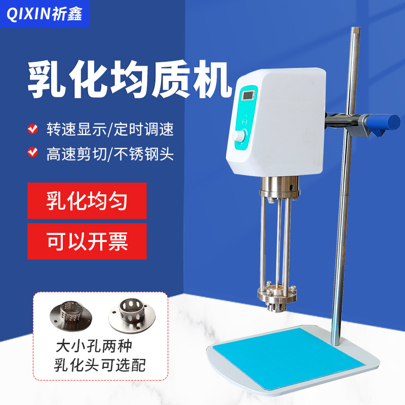 均质机实验室匀浆机高速剪切