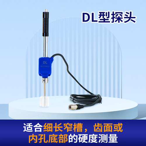 林上LS253里氏硬度计探头 DDCDLC型分体式高精度硬度测试仪