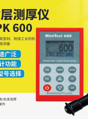 德国EPK涂层测厚仪Minitest600BFN涂镀层测厚铝锌铜双功能膜厚仪