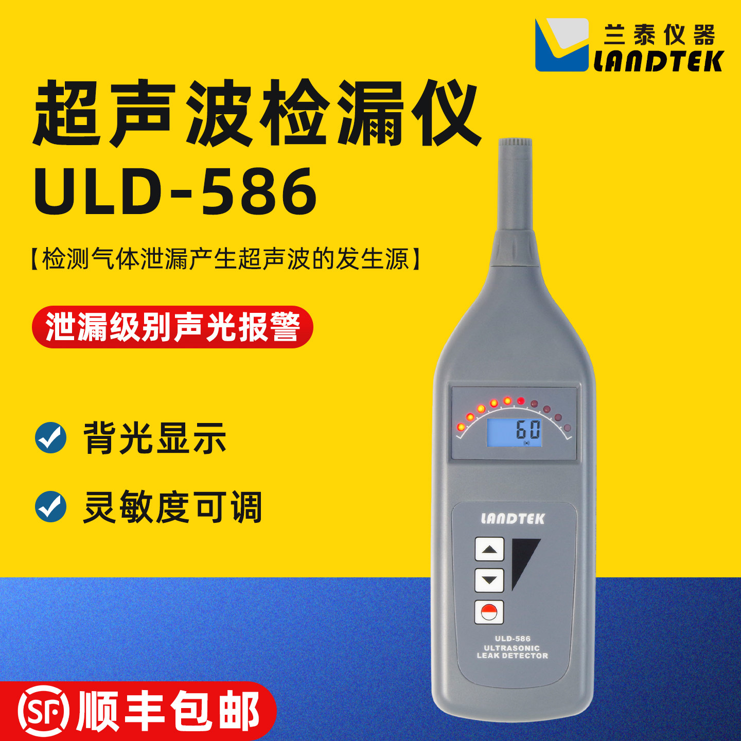 兰泰ULD-586超声波检漏仪