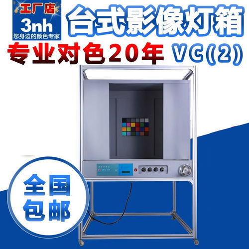 3nh影像检测台式对色灯箱VC(2)镜头检测比色灯箱测试图卡配套灯箱