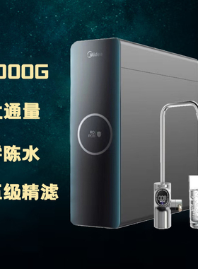 美的净水器直饮机RO反渗透过滤鸿蒙极光1000零陈水MRO1787D-1000G