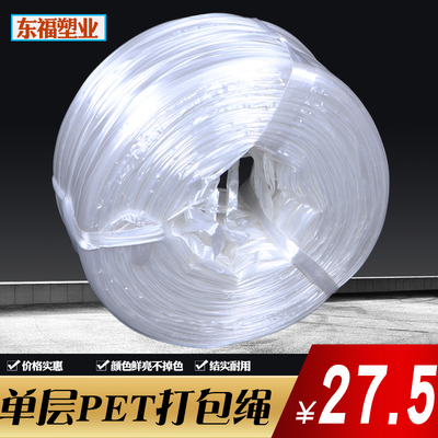 优惠PET单层塑料绳打包绳