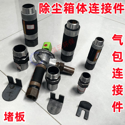 除尘器电磁脉冲阀箱体螺母连接件