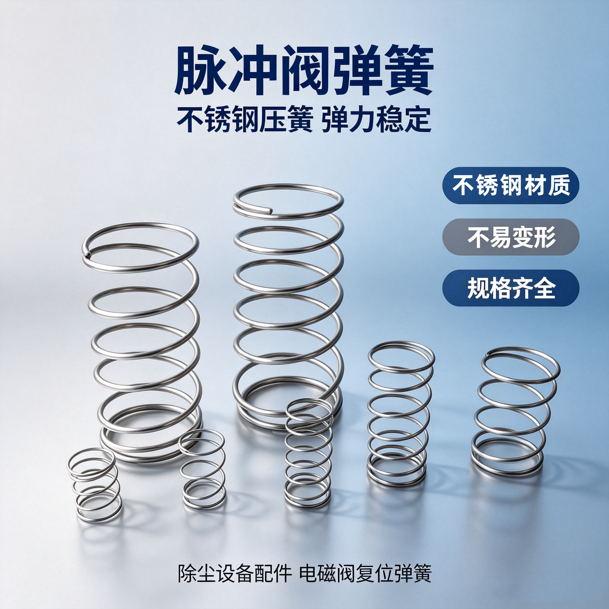 除尘器电磁脉冲阀不锈钢大小弹簧图片