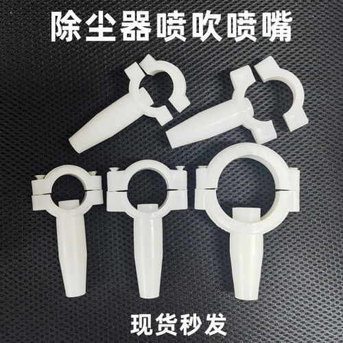 工业除尘器喷吹管喷嘴6分1/1.5寸