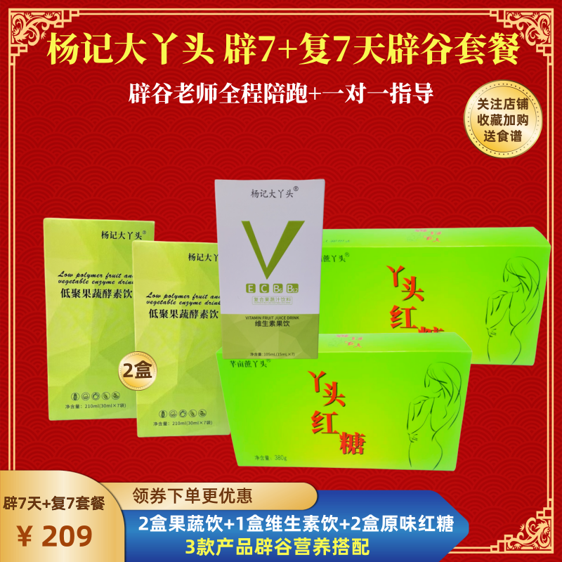 杨记大丫头辟谷原味红糖