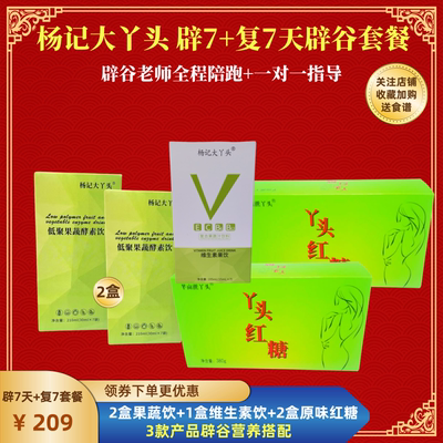 杨记大丫头辟谷原味红糖
