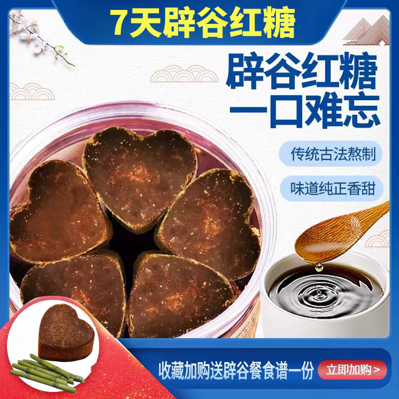 芊亩蔗丫头辟谷原味红糖