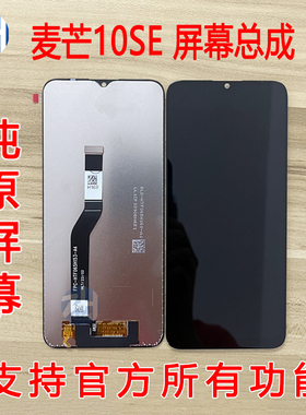 适用sp100 麦芒10se 优畅享30E 中国移动s7 优畅享50显示屏幕总成
