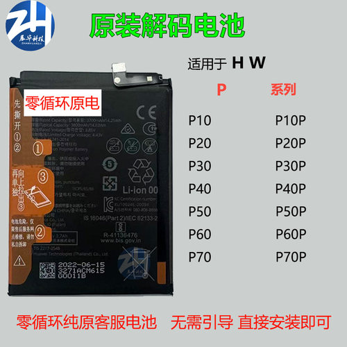 适用华为解密电池P20/P30/P40/P40Pro+/p50/P60/P10P/ P70