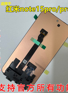 适用红米Note15pro Note15pro+ 红米note15 5G纯原装屏幕总成带框