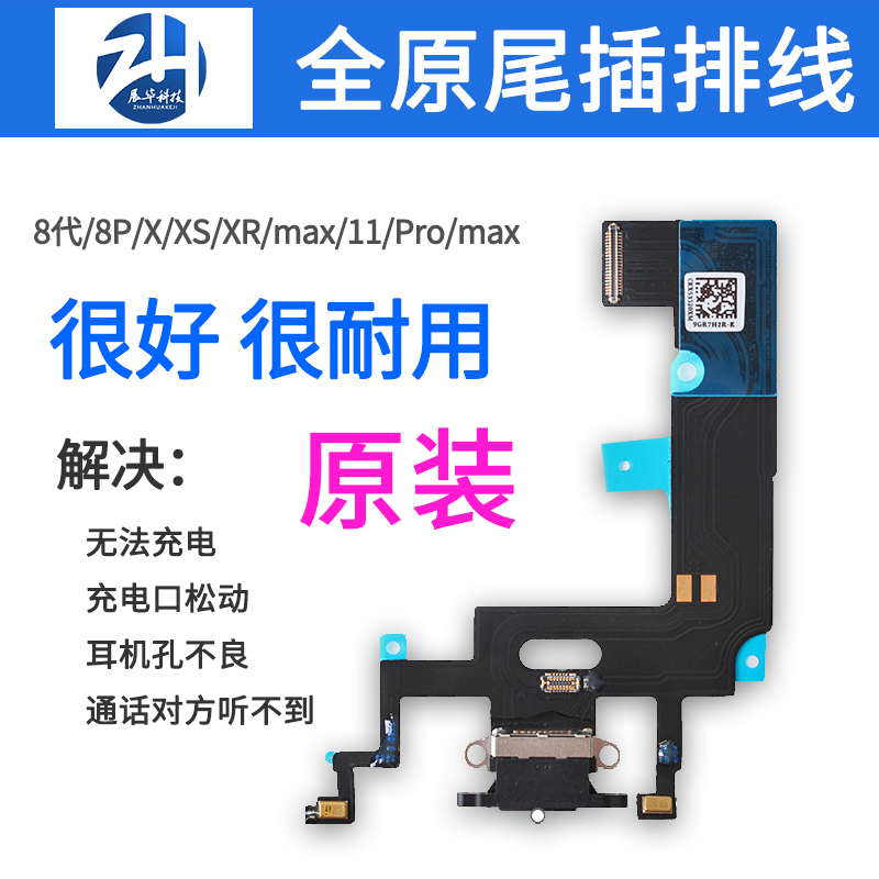 拆机充电拆机尾插排线
