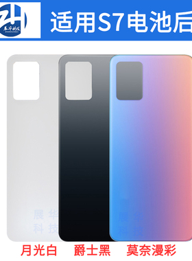 展华机壳适用于vivo步步高S7 s9后盖后壳手机电池盖后背玻璃外壳