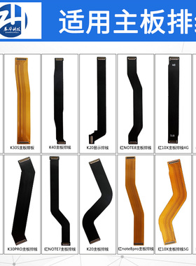 AABO主板显示排线适用K20K30K40pro/K30S/10X红米note7/8/9/10pro