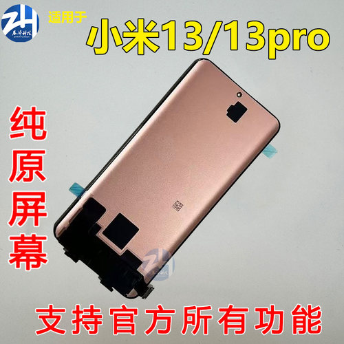 适用于小米13屏幕总成小米13Pro屏幕总成小米13ulta 至尊原装屏幕