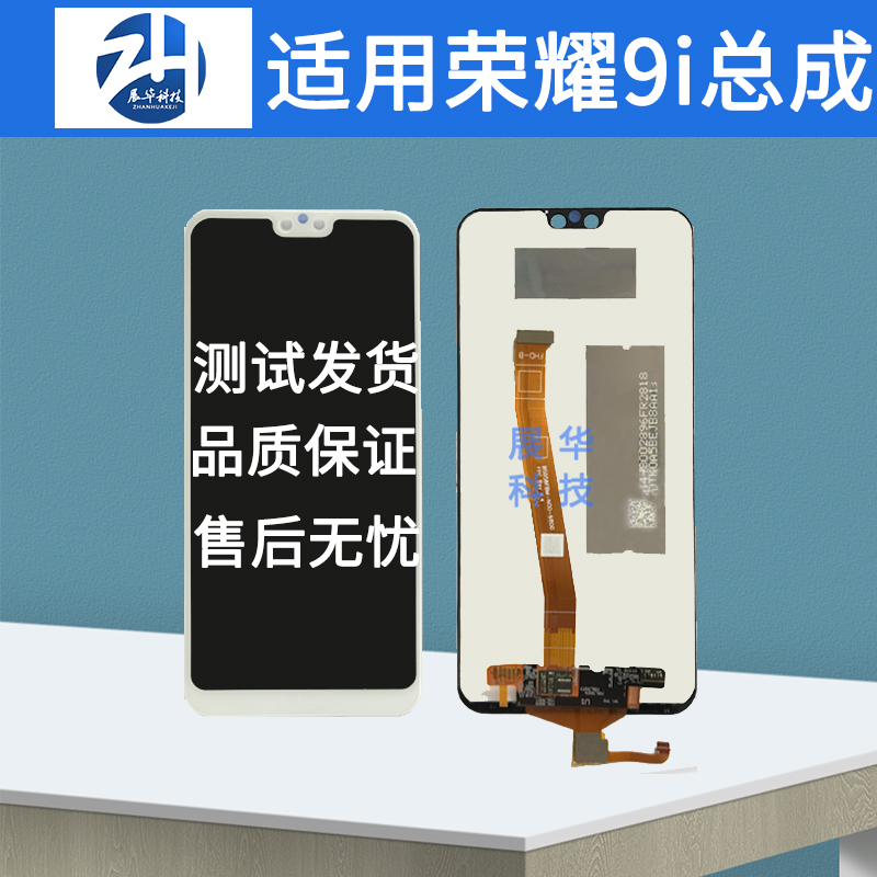 华为荣耀9i总成LLD-AL20/AL30
