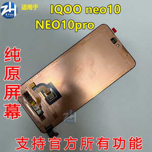 适用于IQOO NEO10 屏幕总成 iqoo neo10pro 纯原装拆机屏幕总成