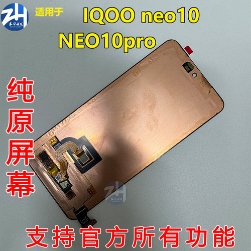 适用于IQOO NEO10 屏幕总成 iqoo neo10pro 纯原装拆机屏幕总成