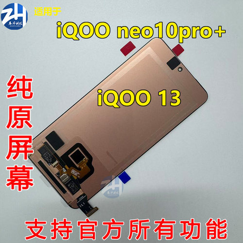 AABO适用于IQOO 13 屏幕总成 iqoo13 iqoo neo10pro+原装拆机屏幕