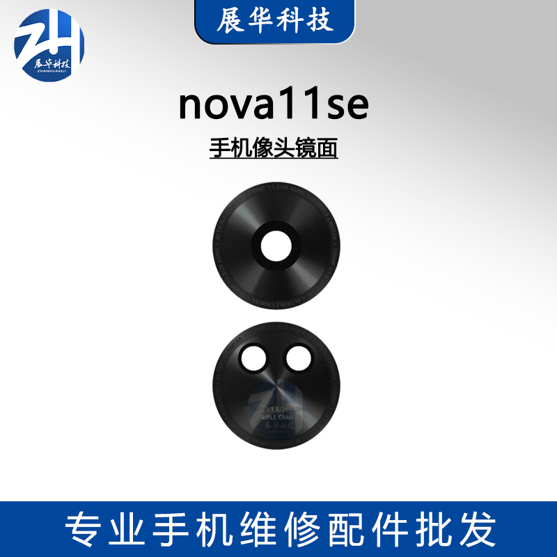 适用华为nova11se 摄像头镜面 后置相头镜头盖玻璃镜片