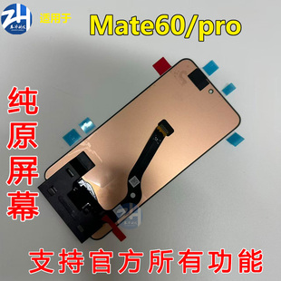 适用华为MATE60 rs屏幕总成MATE60pro +原装一体屏幕触摸液晶屏