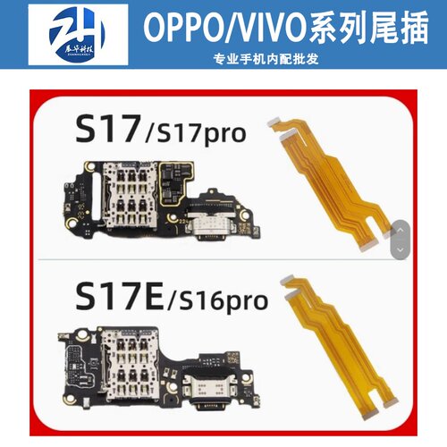 展华尾插卡座小板vivo送话小板