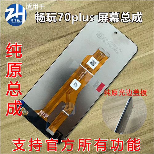 适用华为荣耀畅玩70Plus屏幕总成 荣耀play10t畅玩80Pro原装屏幕