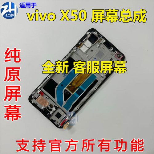 AABO适用于vivo X50屏幕总成 X50带框 X50pro原装 客服 屏幕总成