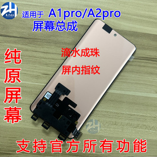 适用OPPO A1Pro  A2pro 原装屏幕总成A3pro reno9液晶显示原装
