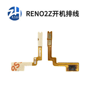 展华排线适用于op Reno2z开机排线音量排线 电源开关按键音量侧键